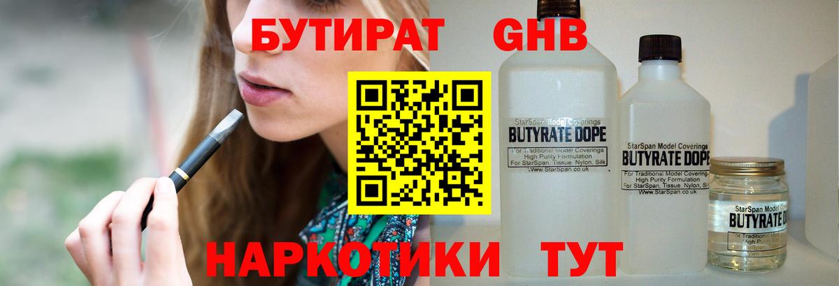 Майкоп  БУТИРАТ BDO 33%  Вход с VPN 