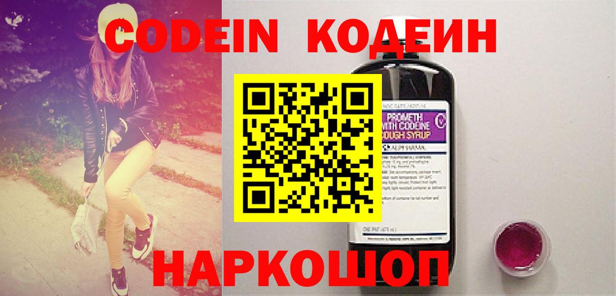 Кодеин напиток Lean (лин)  Вход с VPN  Майкоп 